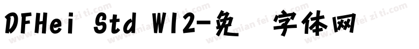 DFHei Std W12字体转换